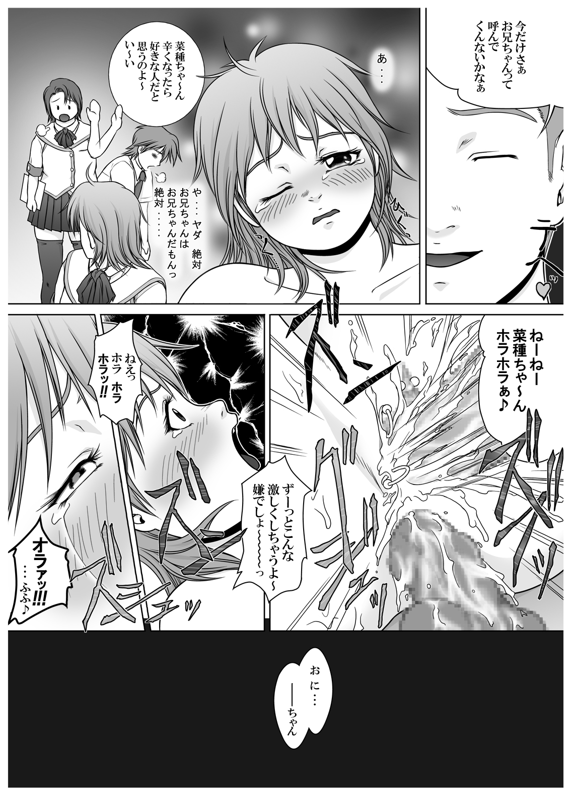[赤潮] SE～Nぱいっ Vol.3 (乱咲X菜種)+執行部=