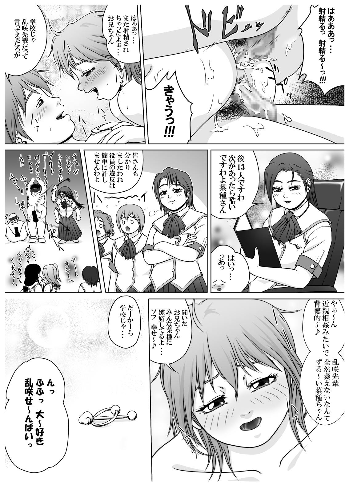[赤潮] SE～Nぱいっ Vol.3 (乱咲X菜種)+執行部=