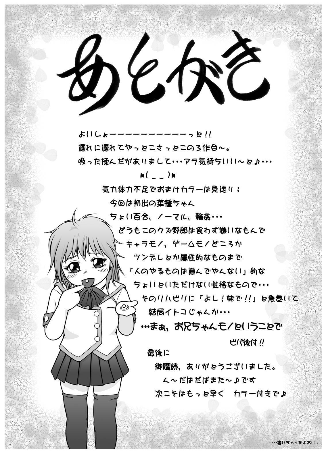 [赤潮] SE～Nぱいっ Vol.3 (乱咲X菜種)+執行部=
