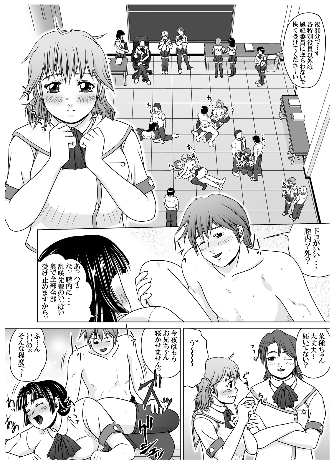 [赤潮] SE～Nぱいっ Vol.3 (乱咲X菜種)+執行部=