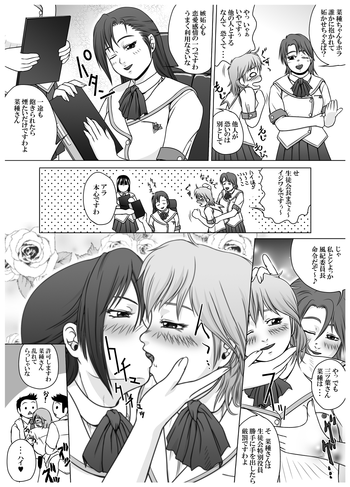 [赤潮] SE～Nぱいっ Vol.3 (乱咲X菜種)+執行部=