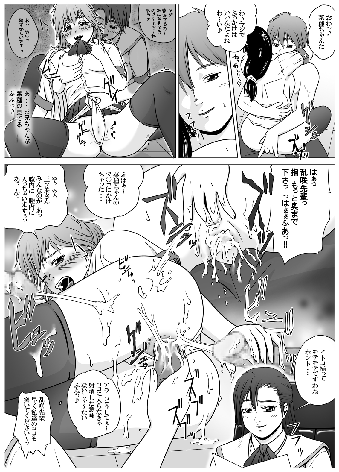 [赤潮] SE～Nぱいっ Vol.3 (乱咲X菜種)+執行部=