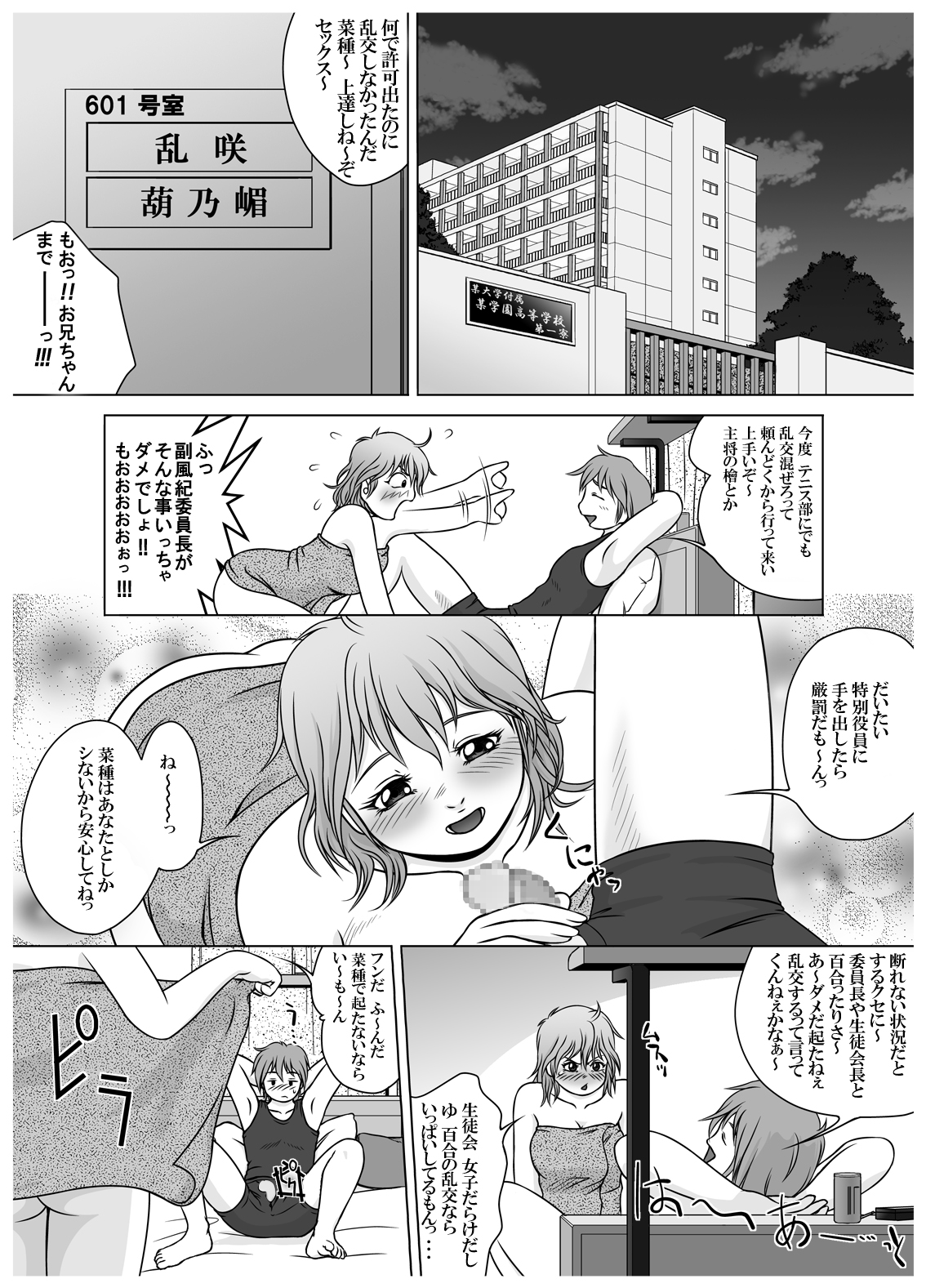 [赤潮] SE～Nぱいっ Vol.3 (乱咲X菜種)+執行部=