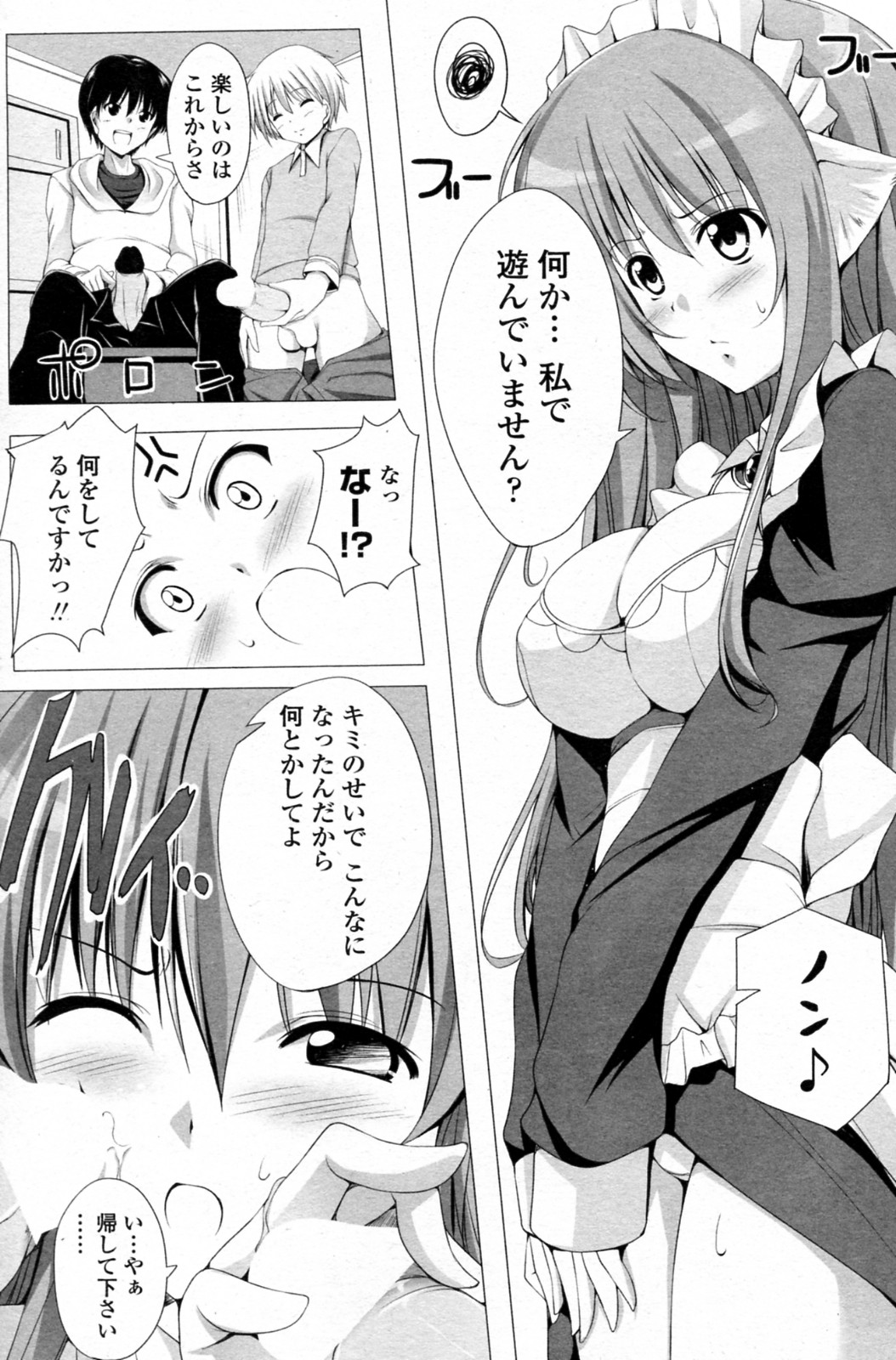 [FCT (Sara da pranzo)] 私の！いやし同好会 (COMIC ペンギンセレブ 2010年09月号)