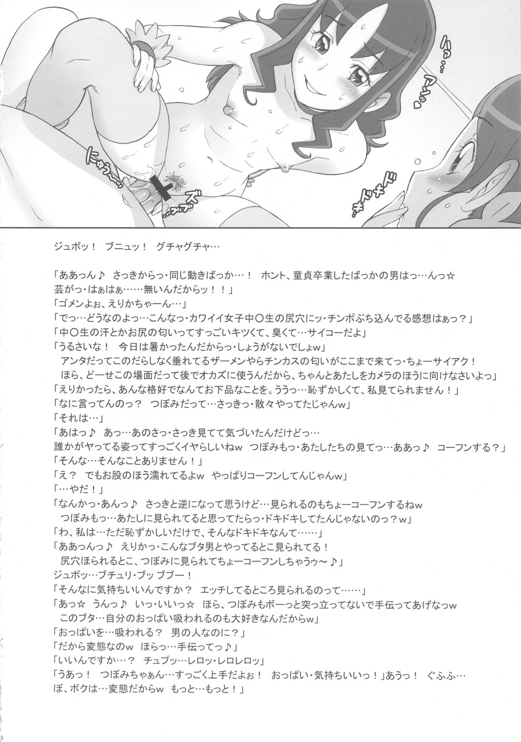 (C78) [肉りんご (カクガリ兄弟)] トーキョーキャッチー (ふたりはプリキュア)