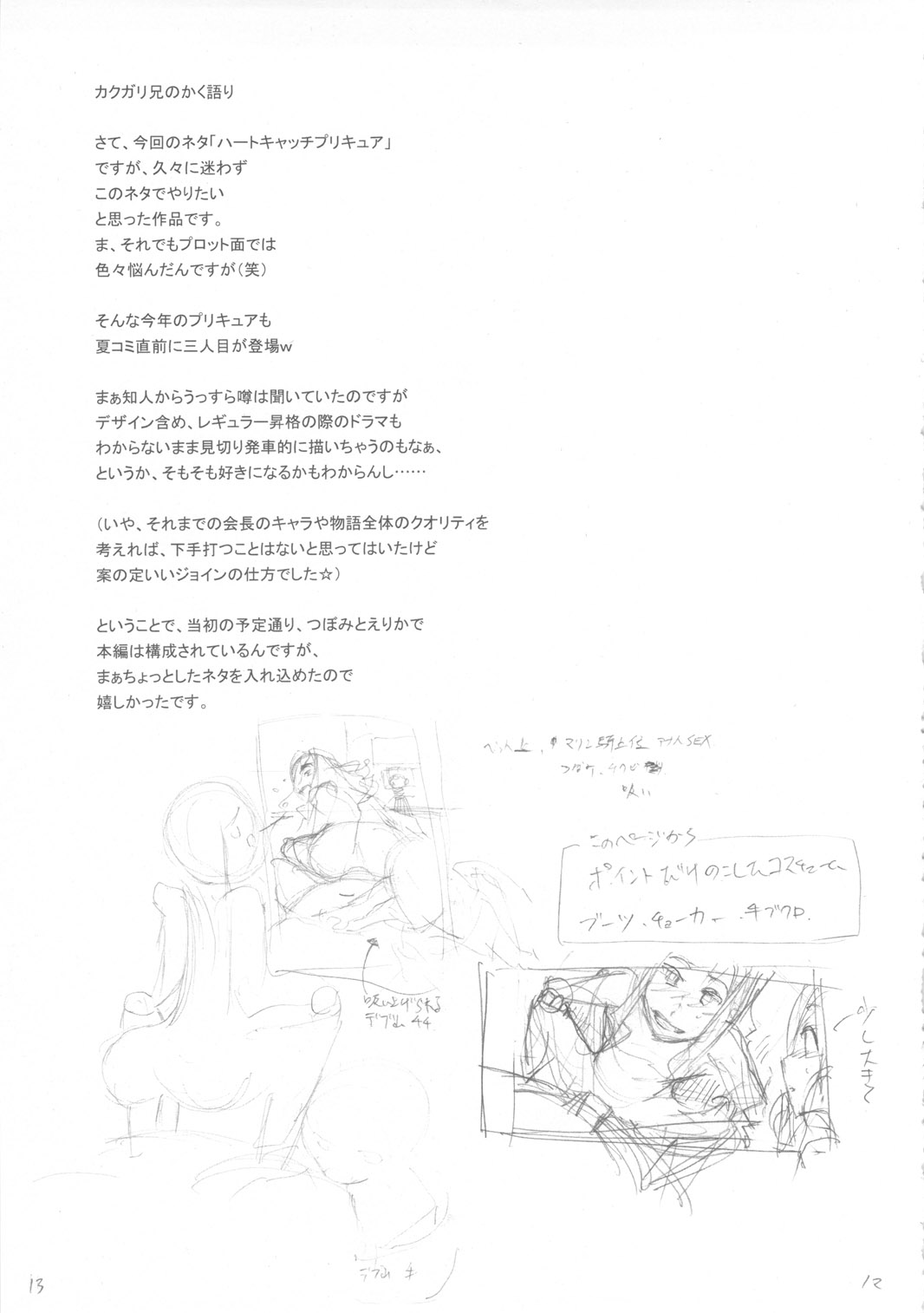 (C78) [肉りんご (カクガリ兄弟)] トーキョーキャッチー (ふたりはプリキュア)