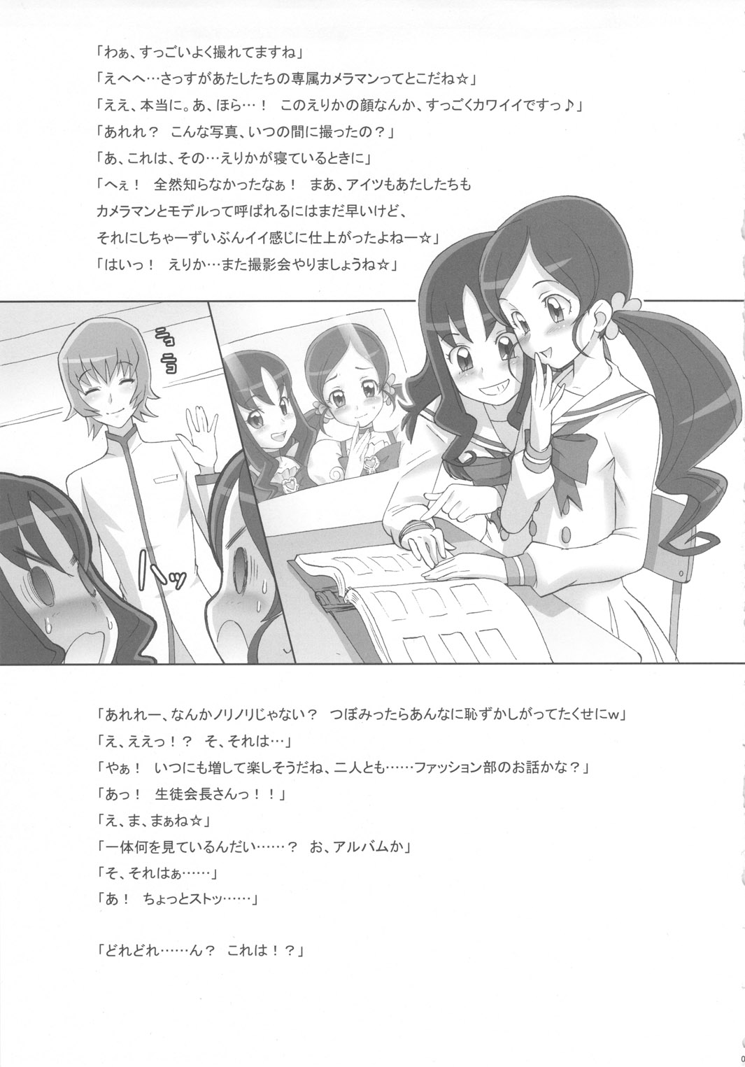 (C78) [肉りんご (カクガリ兄弟)] トーキョーキャッチー (ふたりはプリキュア)