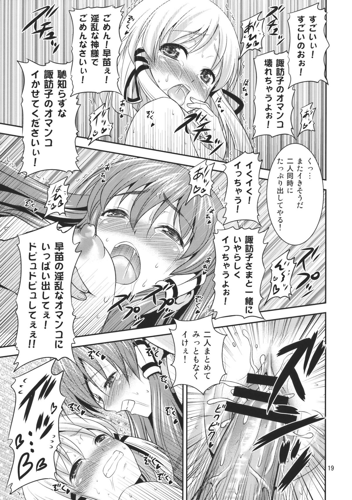 (C78) [友毒屋 (友吉)] 幻想郷ノ王 早苗陵辱編2 (東方Project)