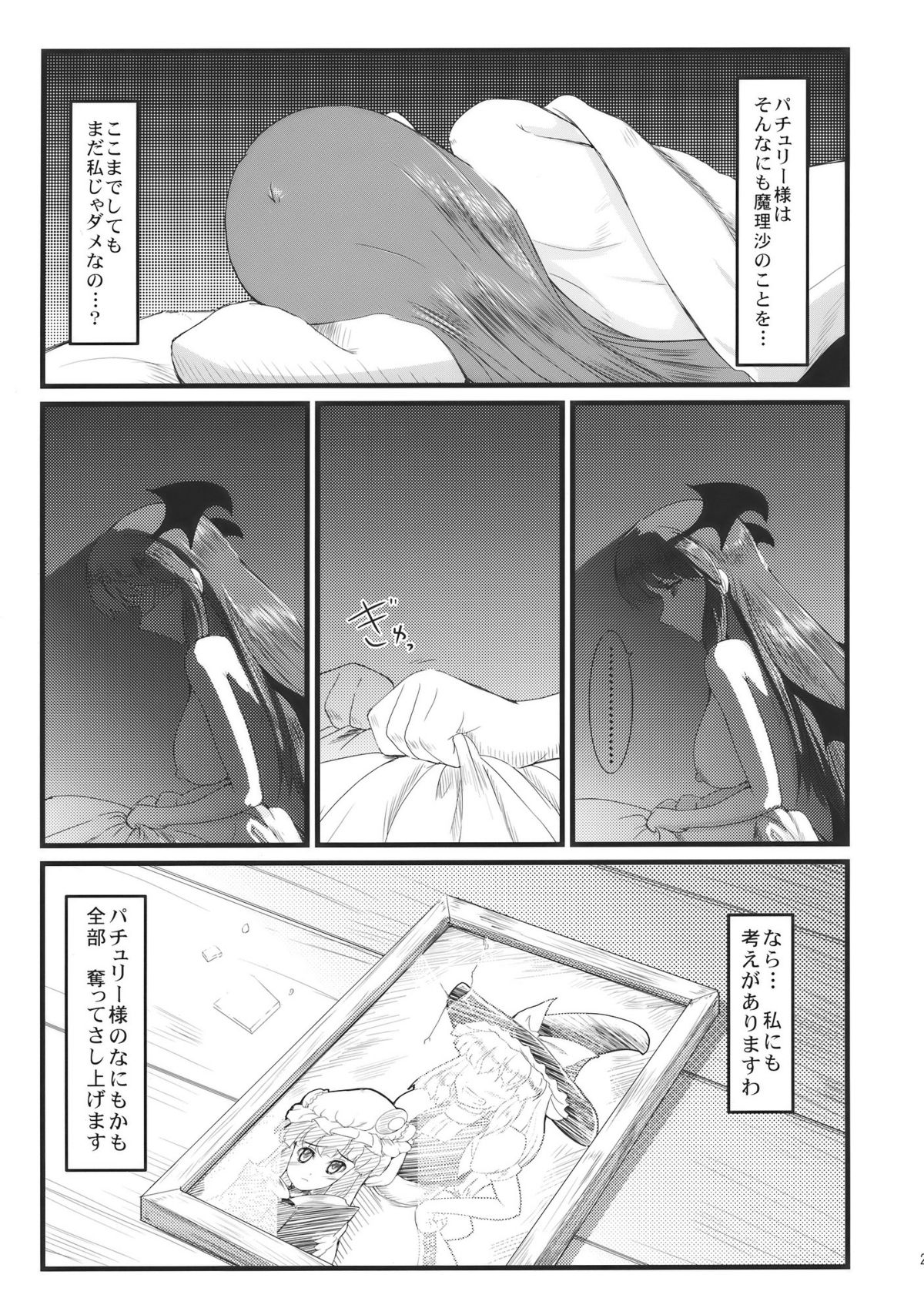 (同人誌) [LeimkissA] 主身弄隷 (東方)