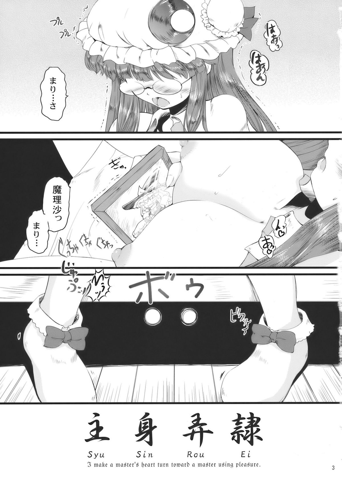 (同人誌) [LeimkissA] 主身弄隷 (東方)