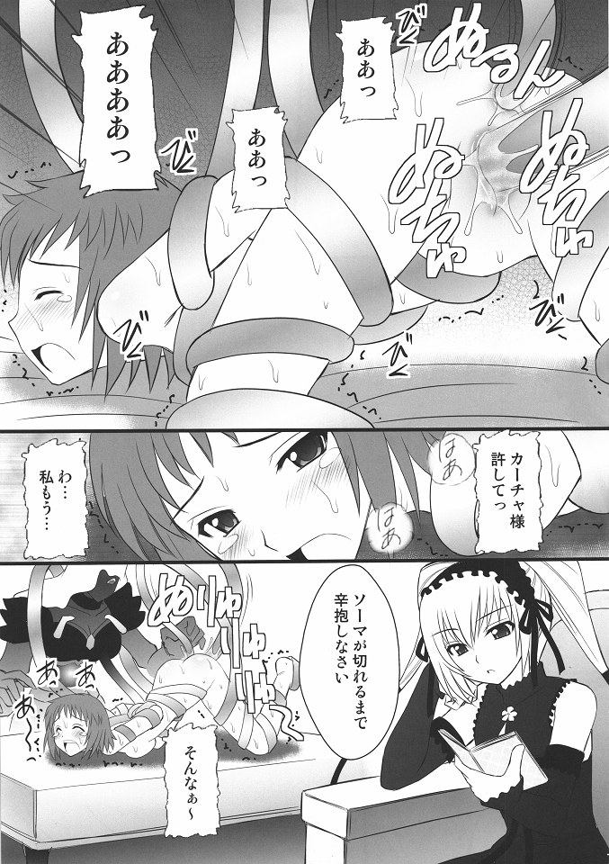 (COMIC1☆4) [浅野屋 (キッツ)] 生意気な■リっ娘に力一杯のオシオキを (聖痕のクェイサー)