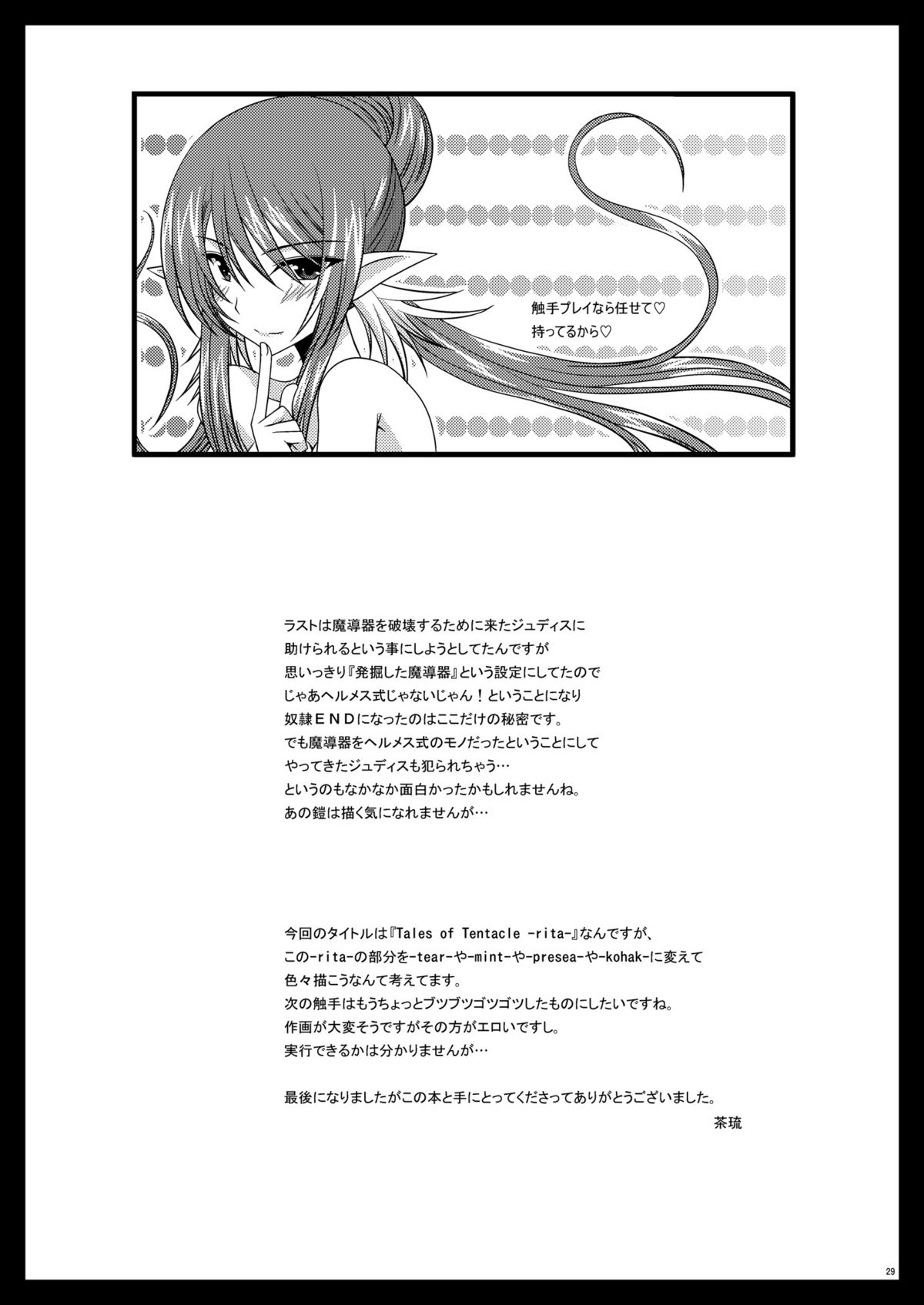 (サンクリ42) [valssu (茶琉)] Tales of Tentacle -rita- (テイルズ オブ ヴェスペリア)