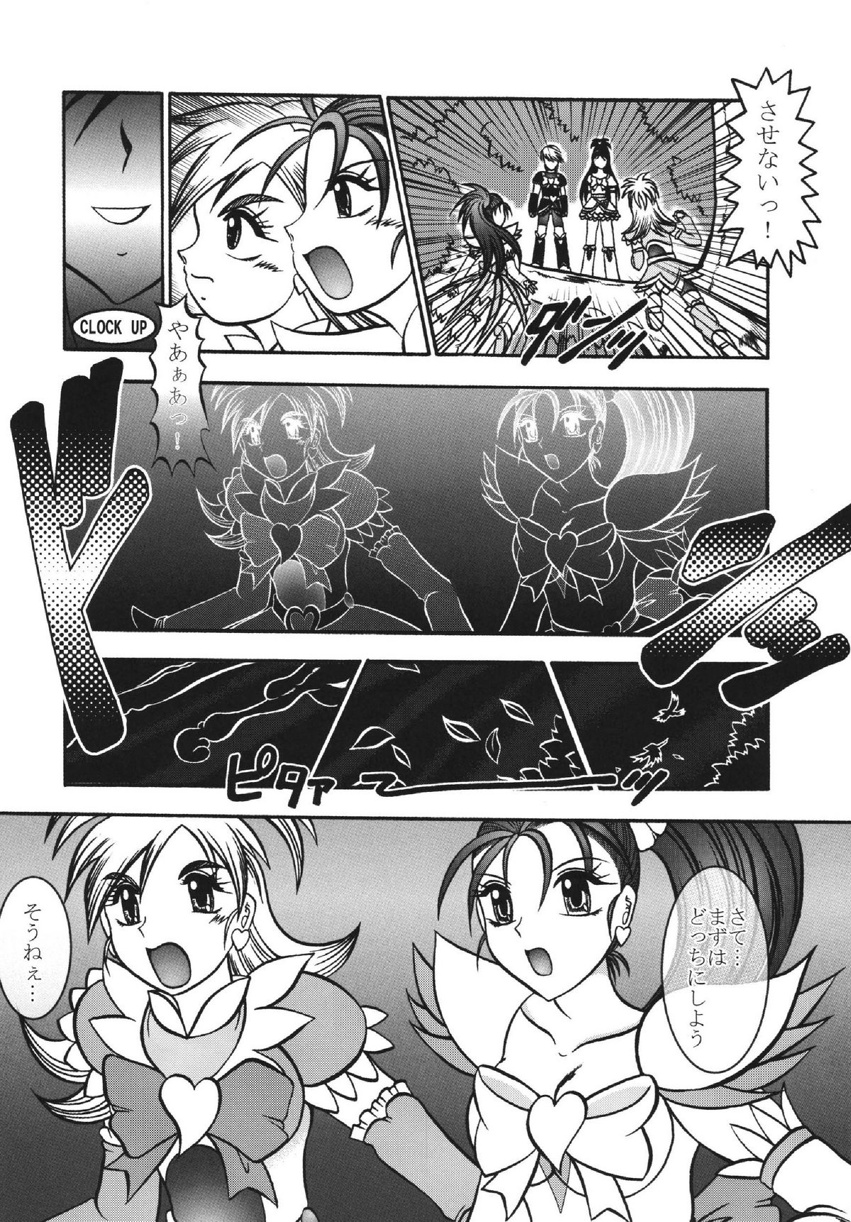 (みみけっと 15) [スタジオきゃうん (村上雅貴)] GREATEST ECLIPSE White EGRET～白鷺～ (プリキュア)