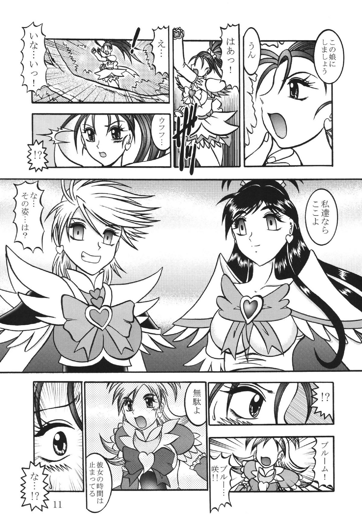 (みみけっと 15) [スタジオきゃうん (村上雅貴)] GREATEST ECLIPSE White EGRET～白鷺～ (プリキュア)