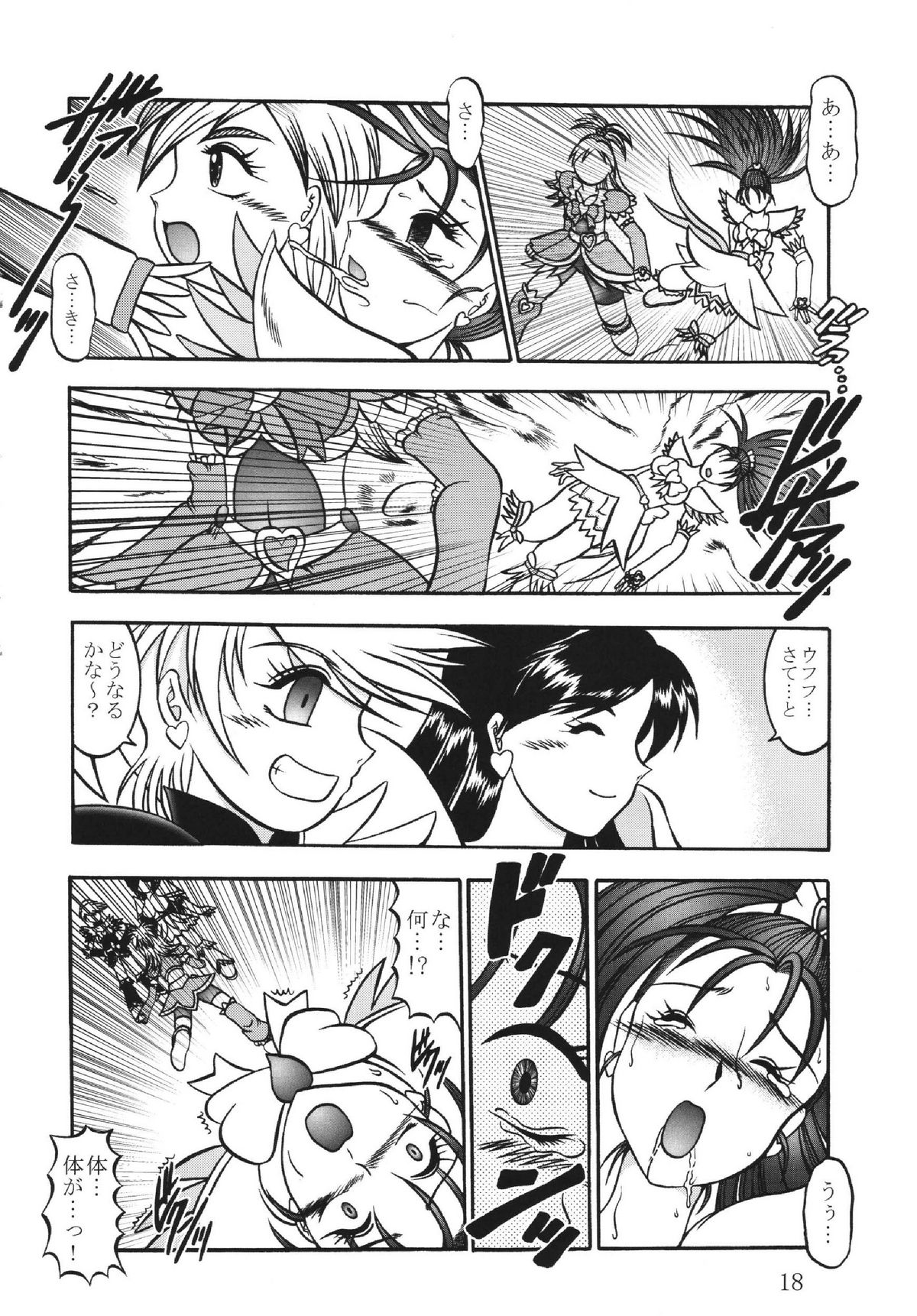 (みみけっと 15) [スタジオきゃうん (村上雅貴)] GREATEST ECLIPSE White EGRET～白鷺～ (プリキュア)