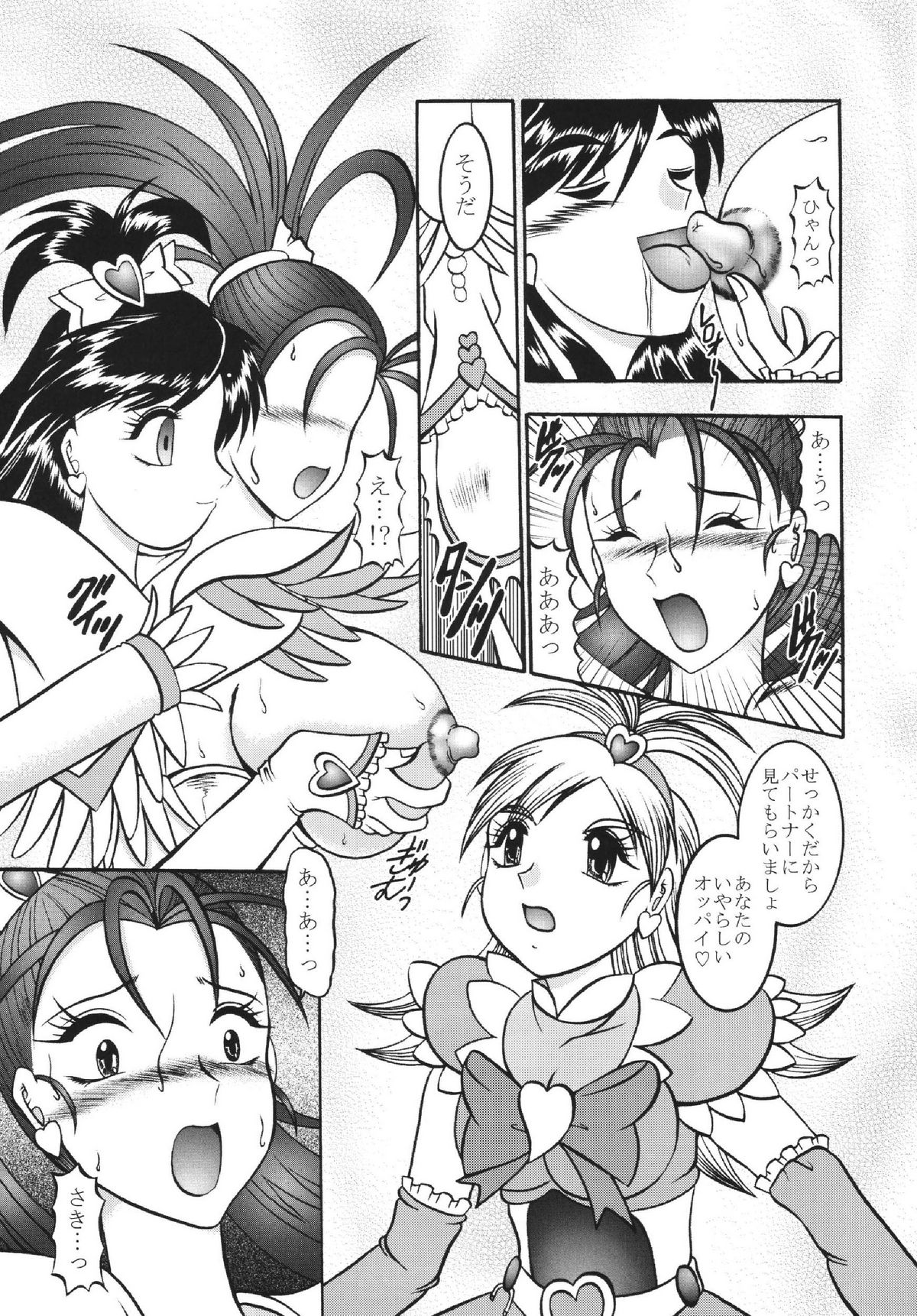(みみけっと 15) [スタジオきゃうん (村上雅貴)] GREATEST ECLIPSE White EGRET～白鷺～ (プリキュア)