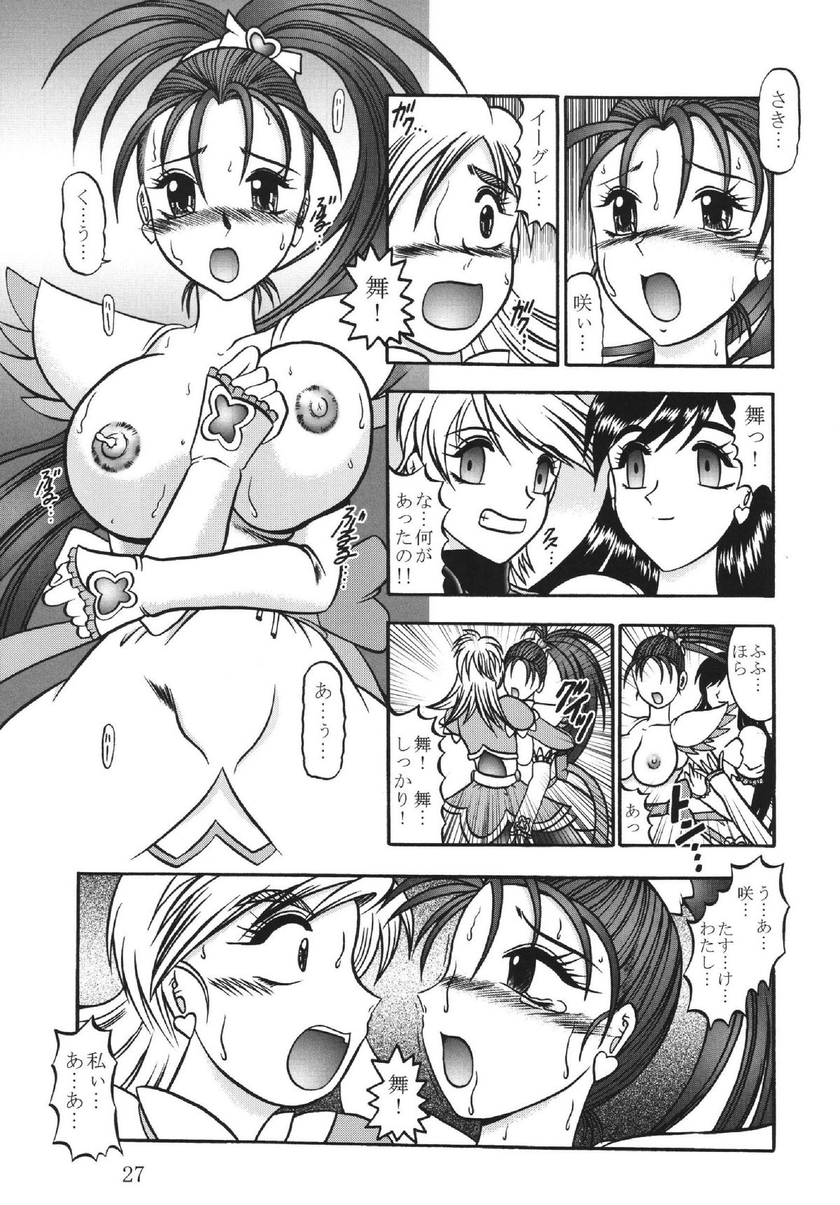 (みみけっと 15) [スタジオきゃうん (村上雅貴)] GREATEST ECLIPSE White EGRET～白鷺～ (プリキュア)
