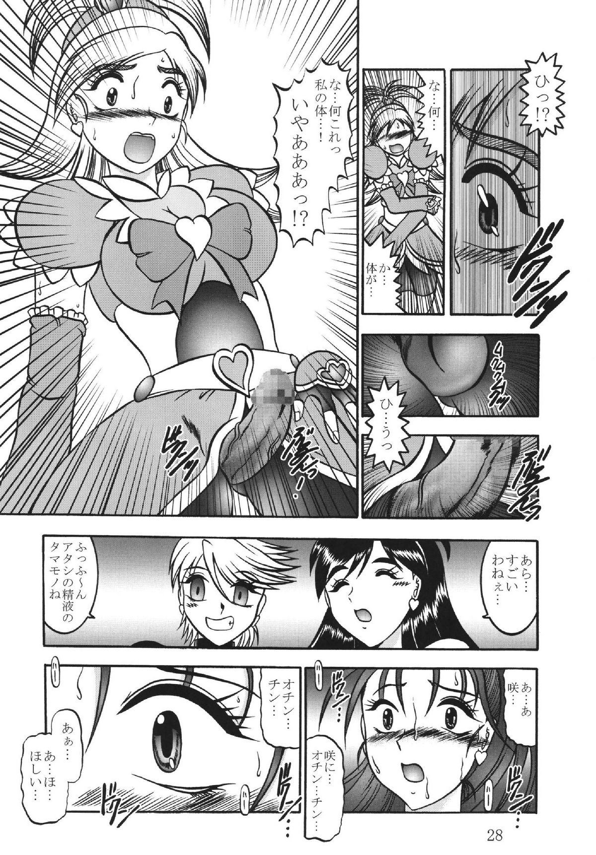 (みみけっと 15) [スタジオきゃうん (村上雅貴)] GREATEST ECLIPSE White EGRET～白鷺～ (プリキュア)