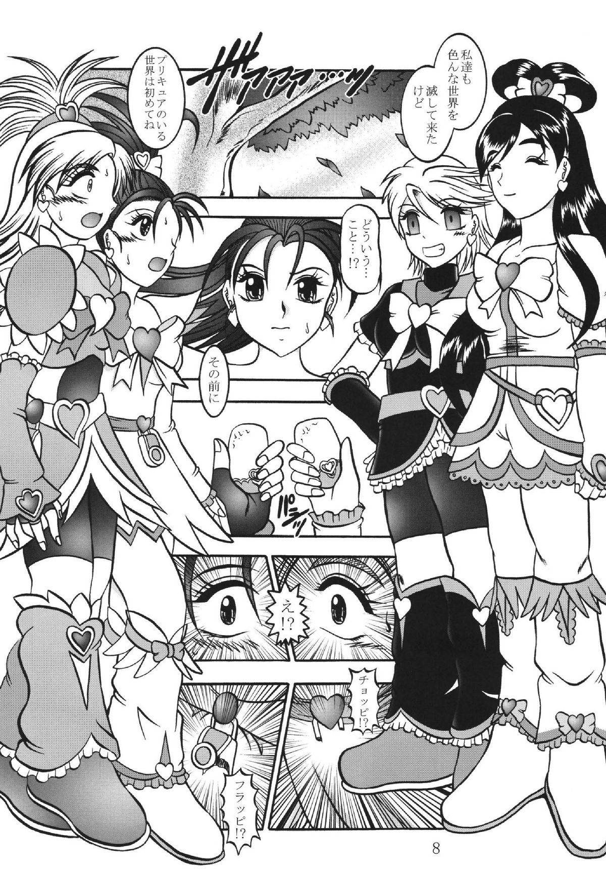(みみけっと 15) [スタジオきゃうん (村上雅貴)] GREATEST ECLIPSE White EGRET～白鷺～ (プリキュア)