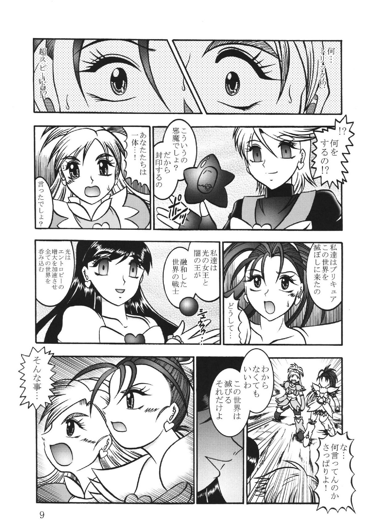 (みみけっと 15) [スタジオきゃうん (村上雅貴)] GREATEST ECLIPSE White EGRET～白鷺～ (プリキュア)