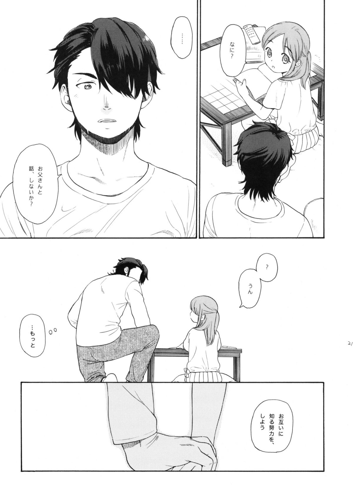 (C78) [SECOND CRY (関谷あさみ)] 疾走 (イナズマイレブン)
