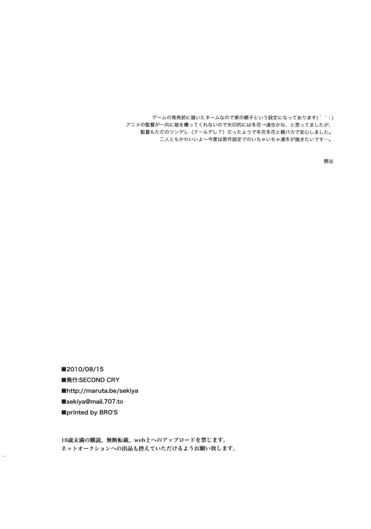 (C78) [SECOND CRY (関谷あさみ)] 疾走 (イナズマイレブン)