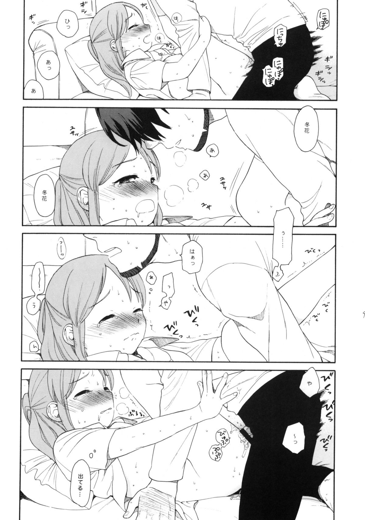 (C78) [SECOND CRY (関谷あさみ)] 疾走 (イナズマイレブン)