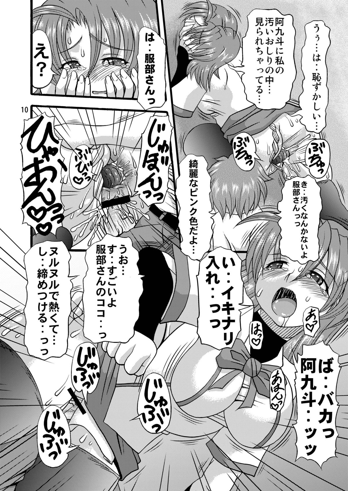 [Acid Noel] ふんどし桃尻娘 (いちばんうしろの大魔王)