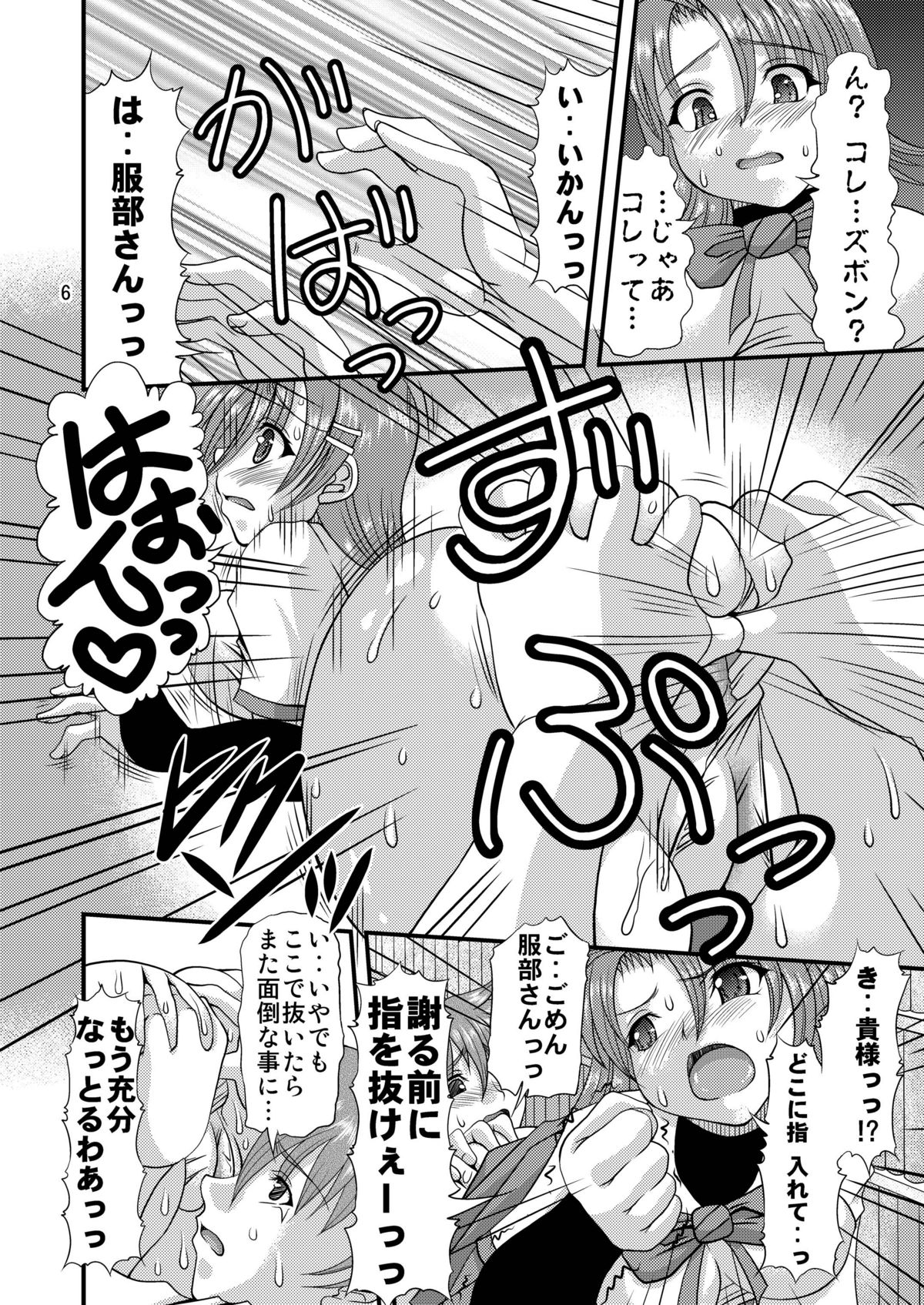 [Acid Noel] ふんどし桃尻娘 (いちばんうしろの大魔王)