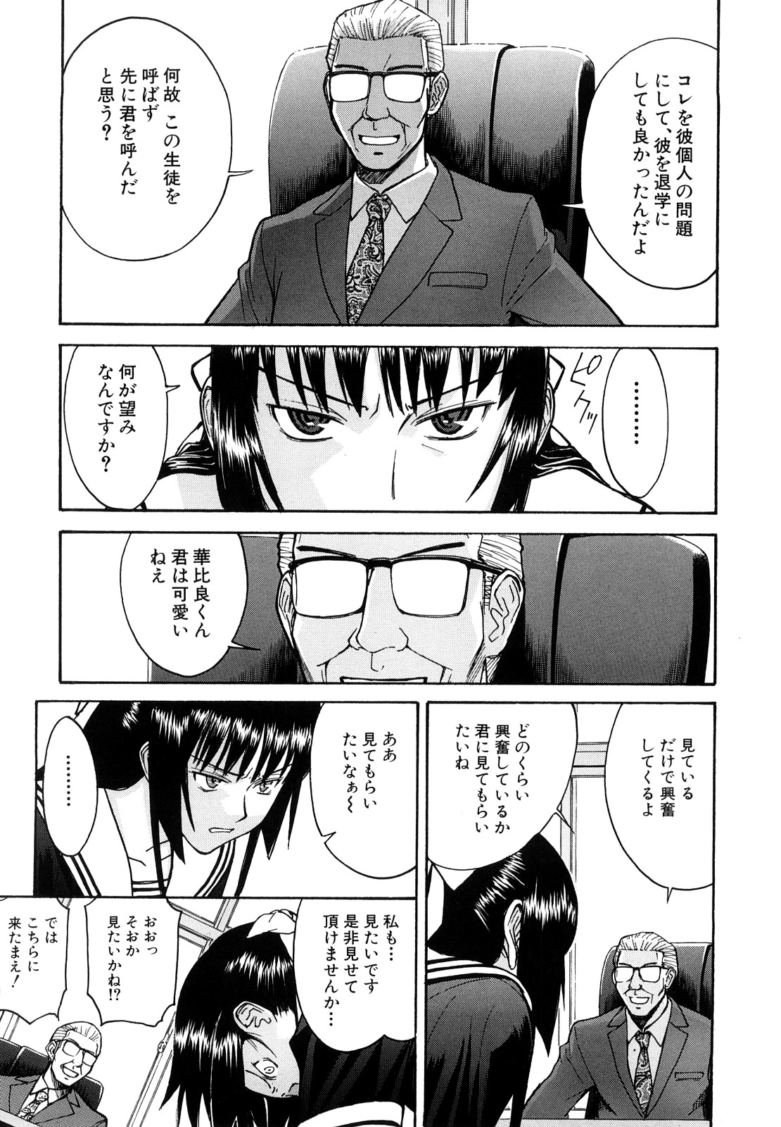 [いのまる] いたずら専用 華比良生徒会長