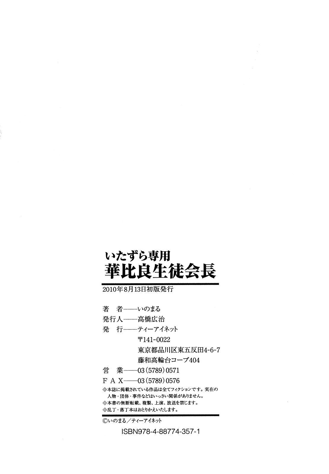 [いのまる] いたずら専用 華比良生徒会長