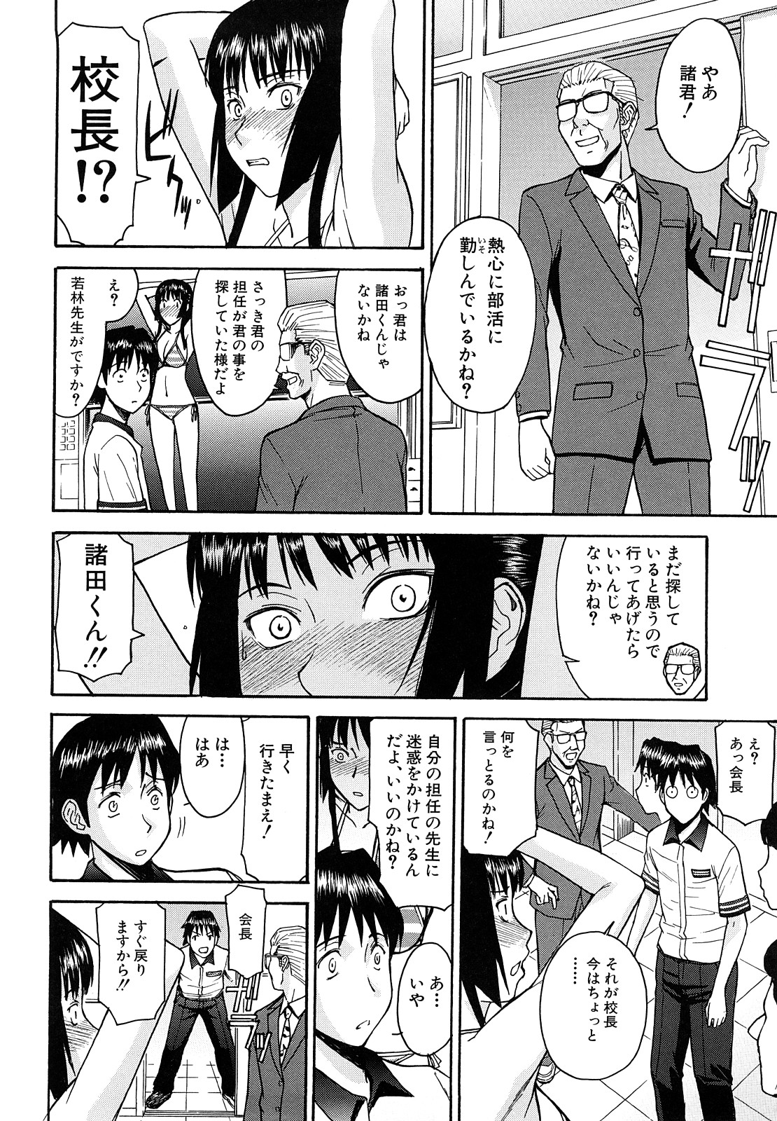 [いのまる] いたずら専用 華比良生徒会長