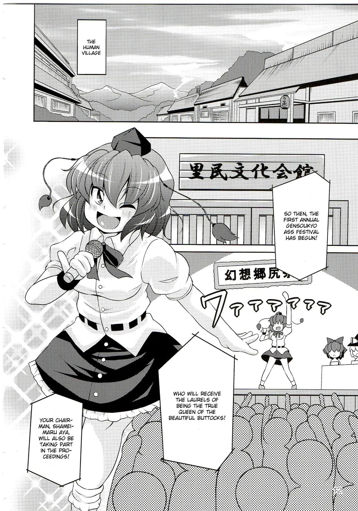 (C77) [ワトサト (杉浦線)] 幻想郷尻祭 (東方Project) [英訳]