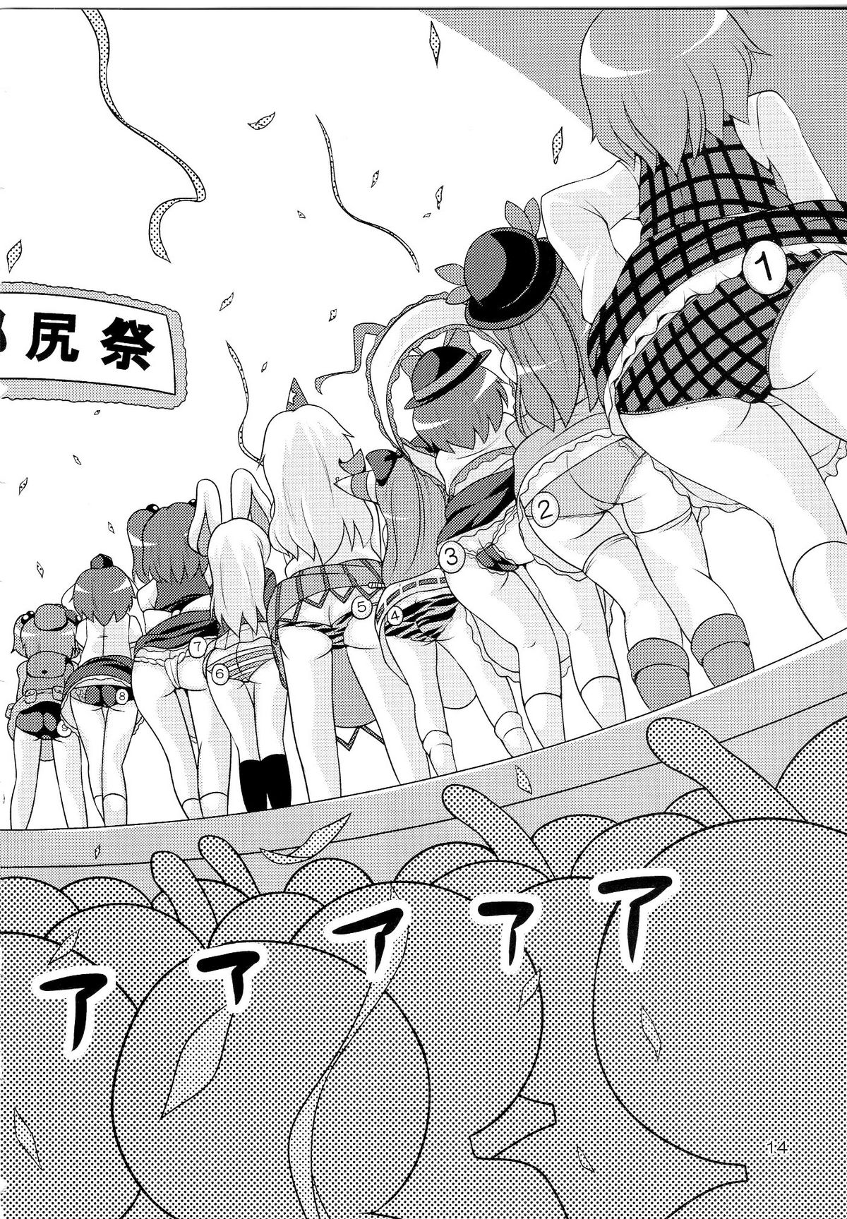 (C77) [ワトサト (杉浦線)] 幻想郷尻祭 (東方Project) [英訳]