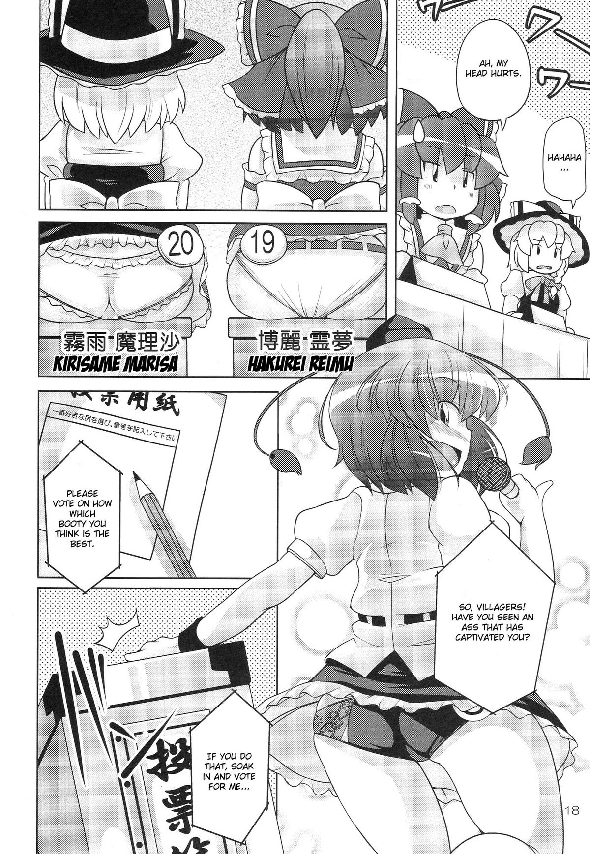 (C77) [ワトサト (杉浦線)] 幻想郷尻祭 (東方Project) [英訳]