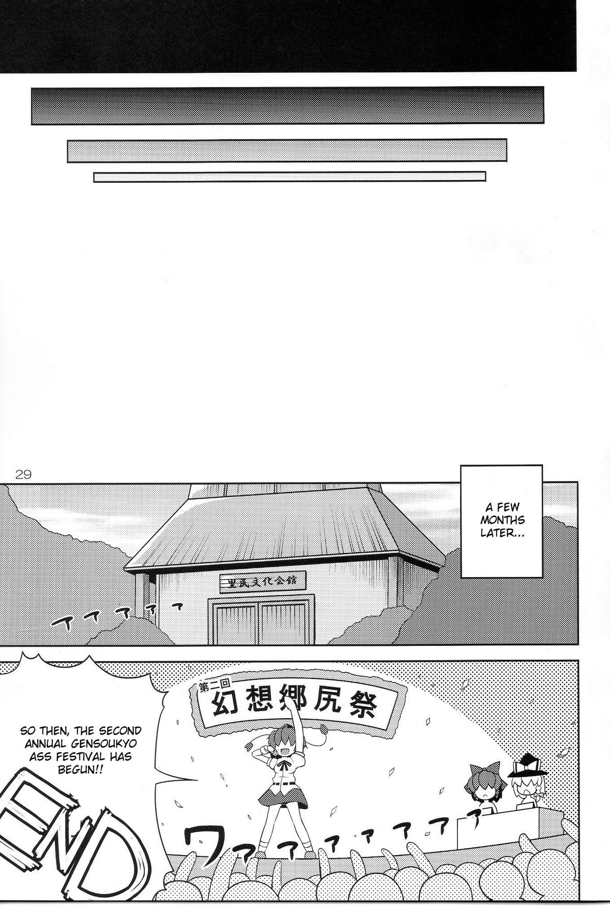 (C77) [ワトサト (杉浦線)] 幻想郷尻祭 (東方Project) [英訳]