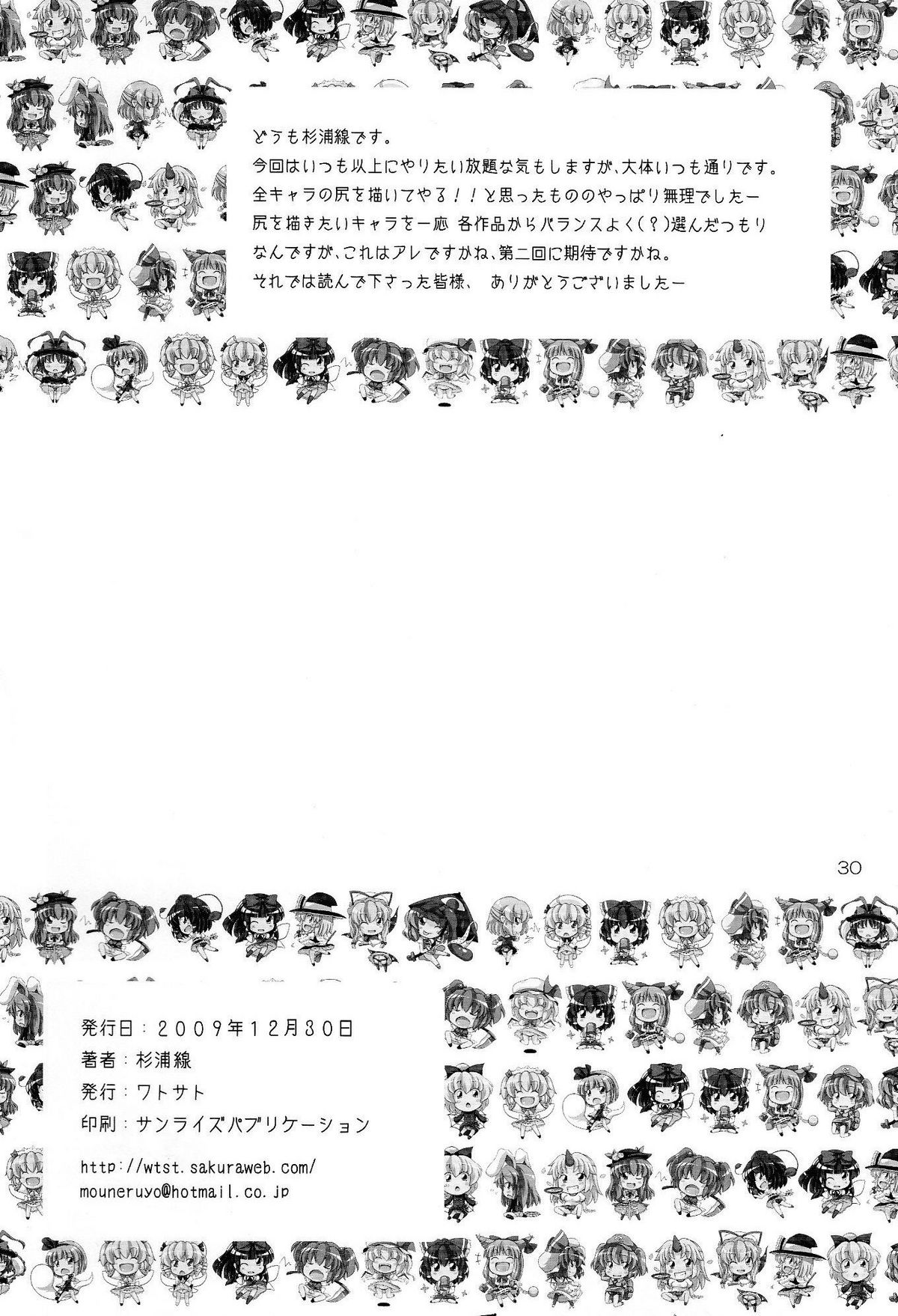 (C77) [ワトサト (杉浦線)] 幻想郷尻祭 (東方Project) [英訳]