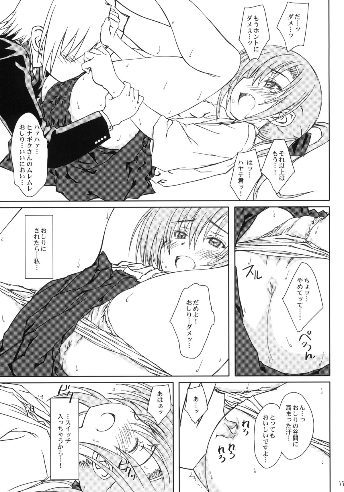 (C78) [超平板小娘電視台 (ほっけうるふ)] HiNA＊CAN+!! (ハヤテのごとく!)