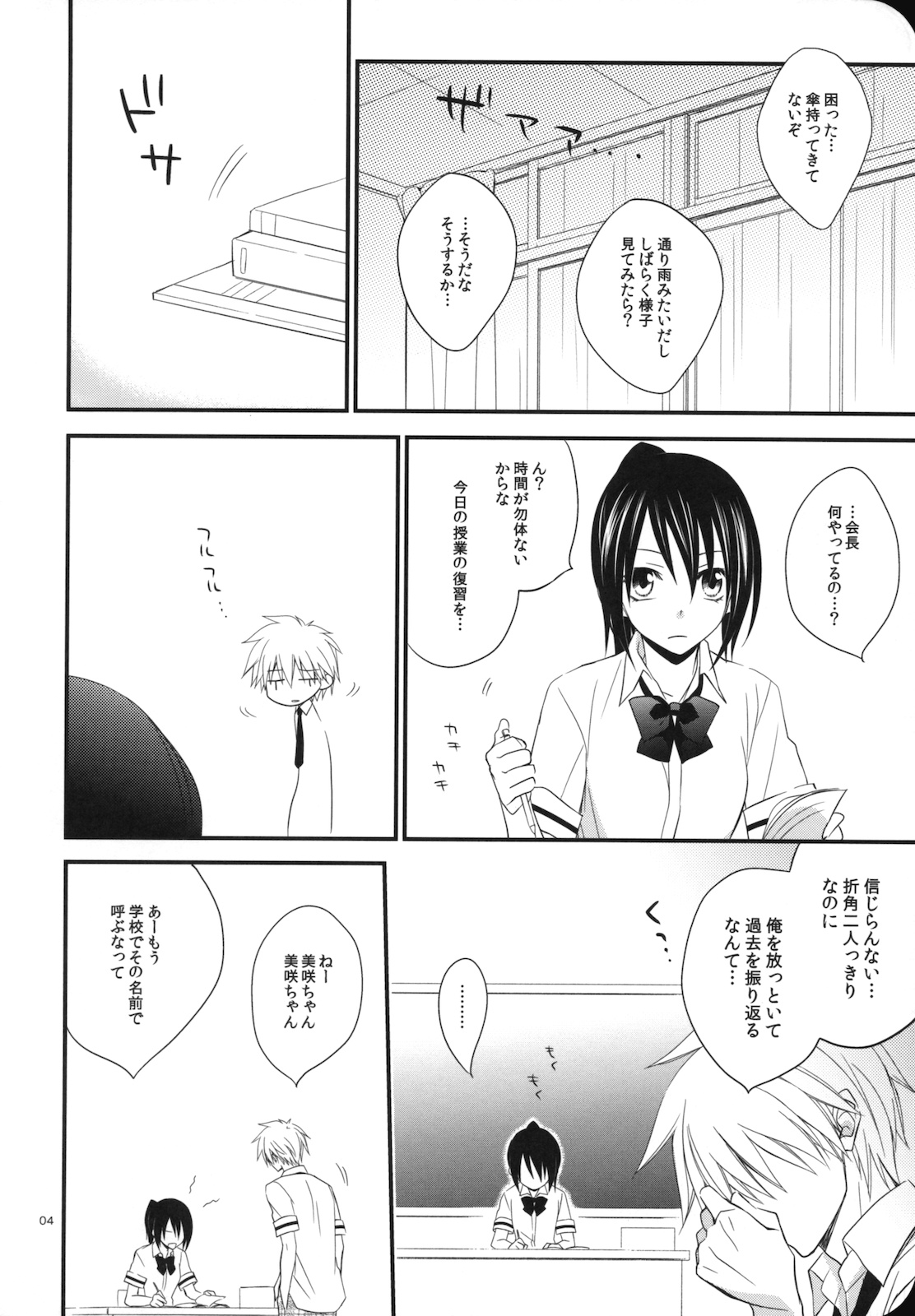 (C78) [m.s.t. (ナナミヤスナ)] elle*2 (会長はメイド様!)