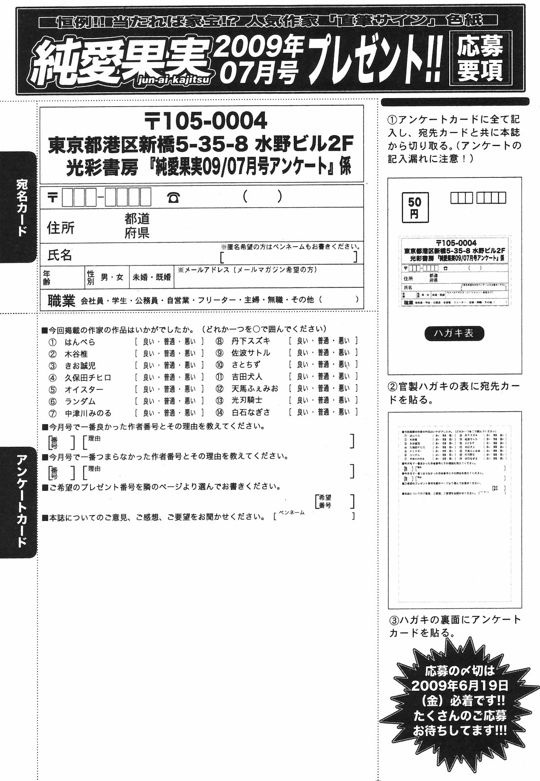 純愛果実 2009年7月号