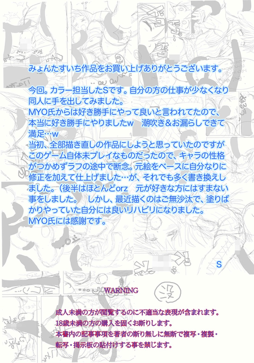 [MYON+1別館 閉鎖区域] 家庭教師になったばっかりに…