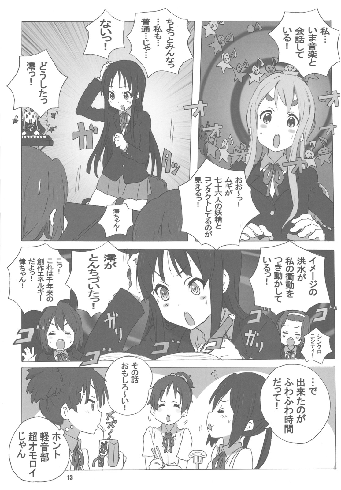 (C78) [まるあらい(新井和崎)] またけーおん (けいおん)