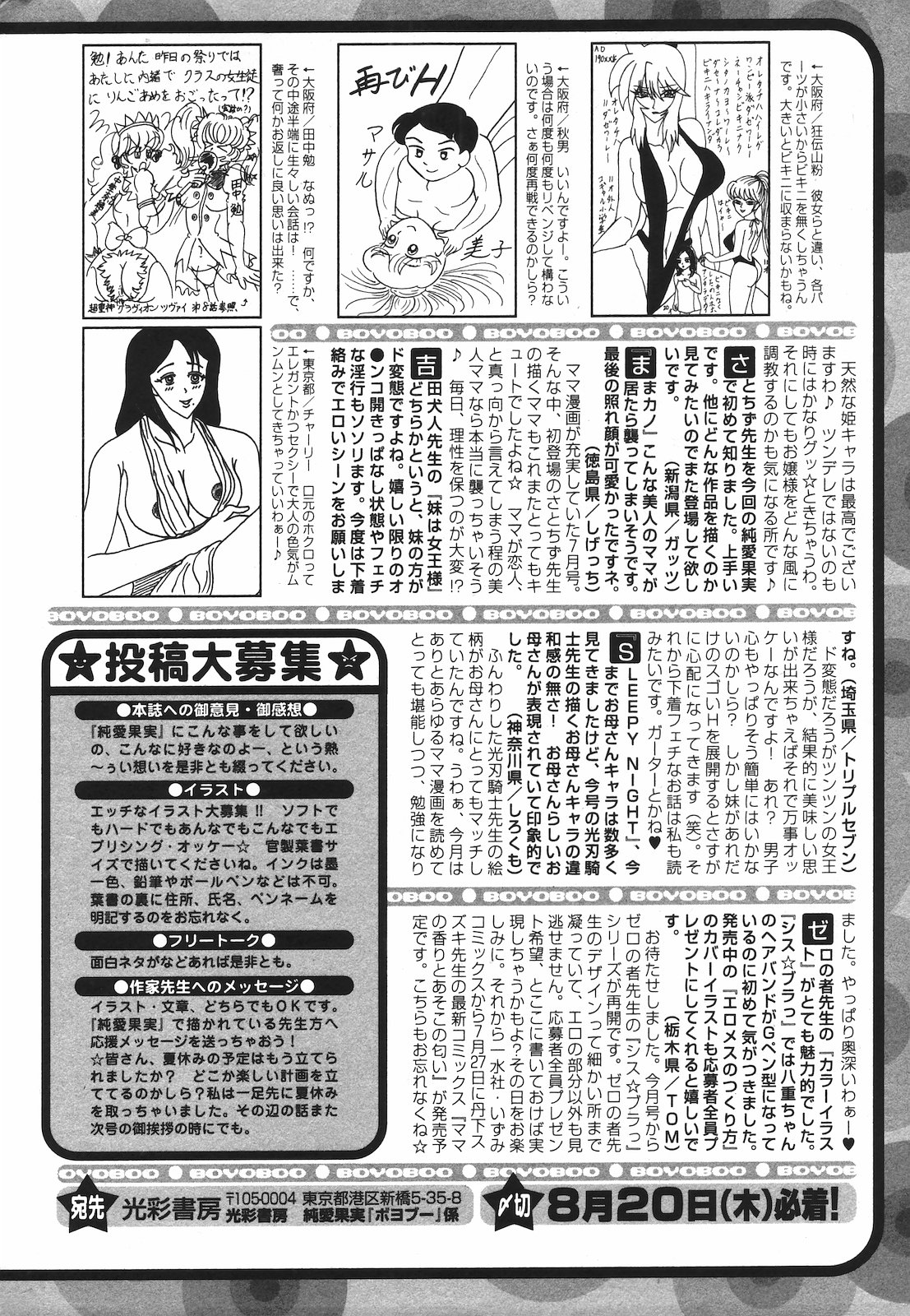 [雑誌] 純愛果実 2009年09月号