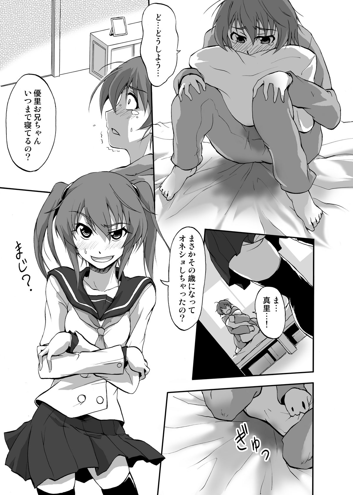 [恥辱庵] ぼく、お兄ちゃんなのにっ!