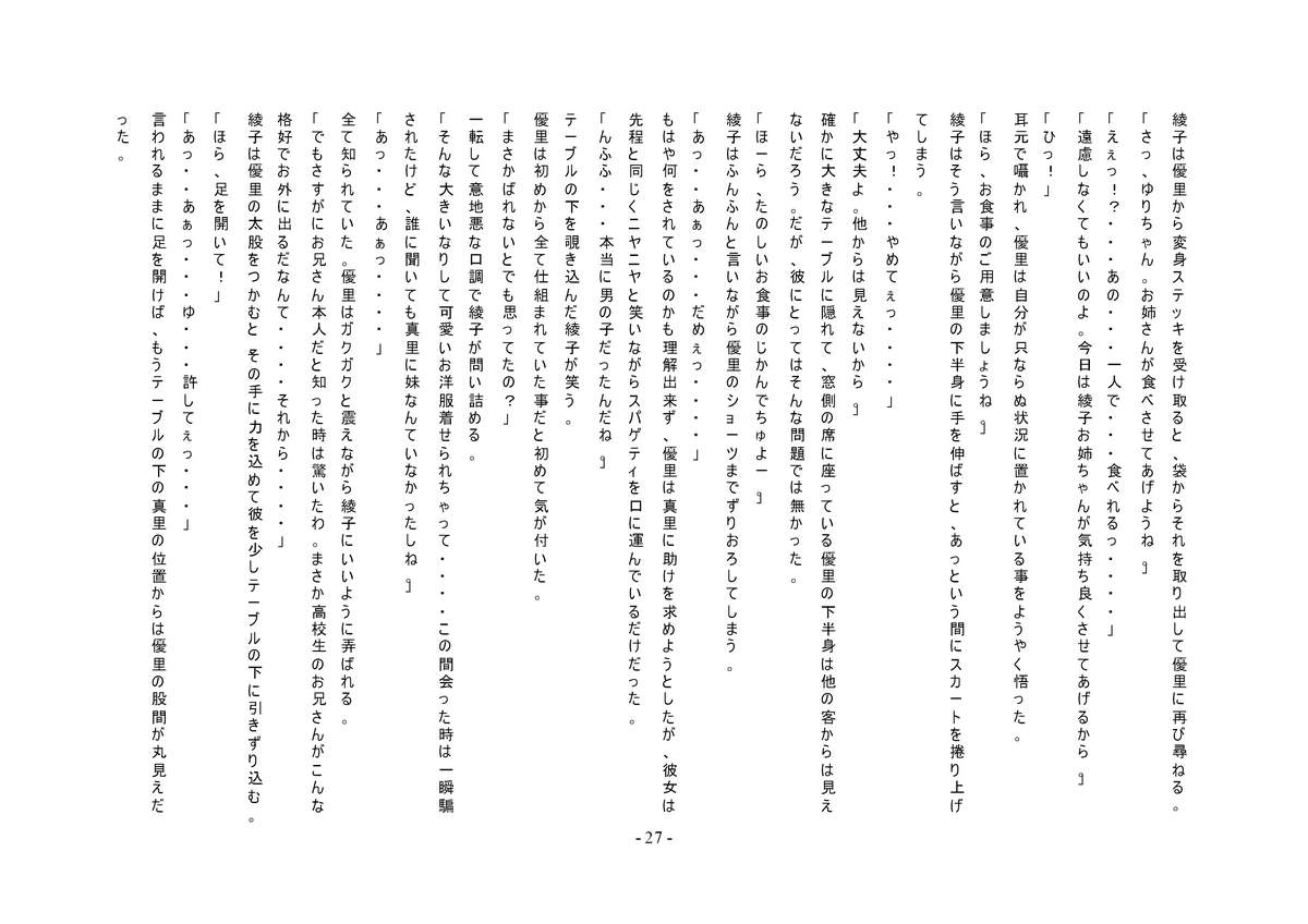 [恥辱庵] ぼく、お兄ちゃんなのにっ!
