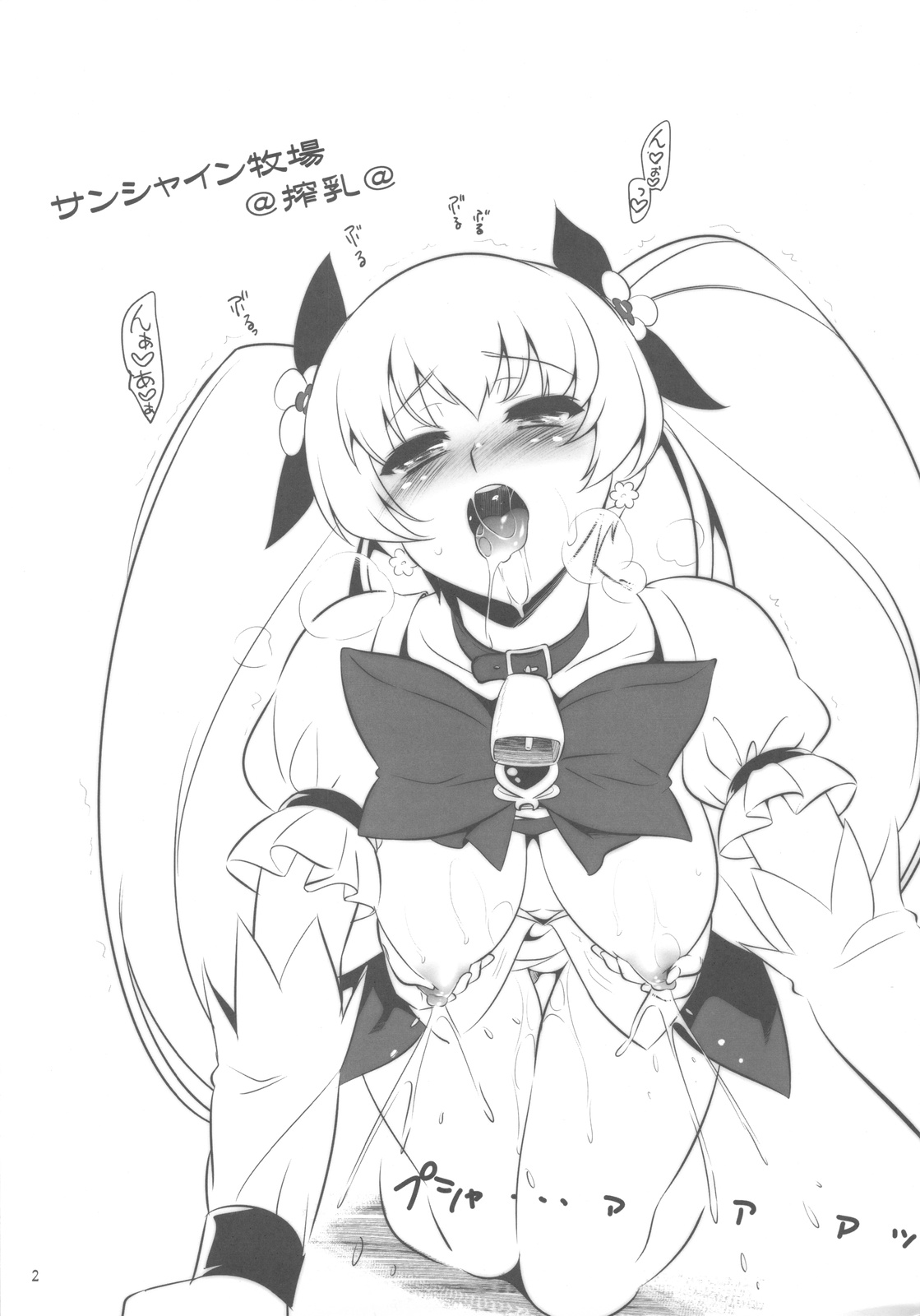 (C78) [ゴロメンツ (ヤスイリオスケ)] サンクリ (ハートキャッチプリキュア)