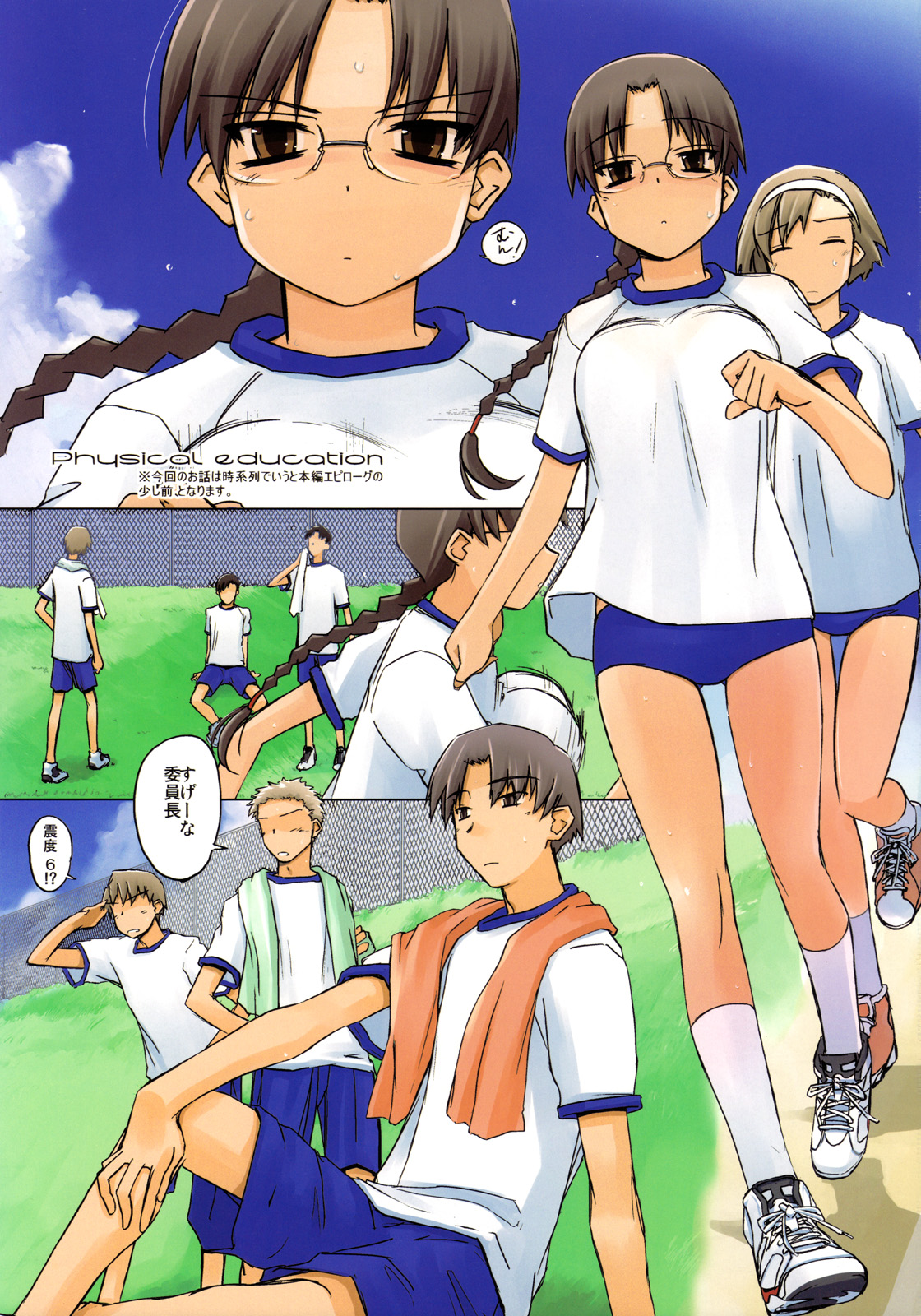 (C78) [Tear Drop (tsuina)] Physical education (トゥハート)