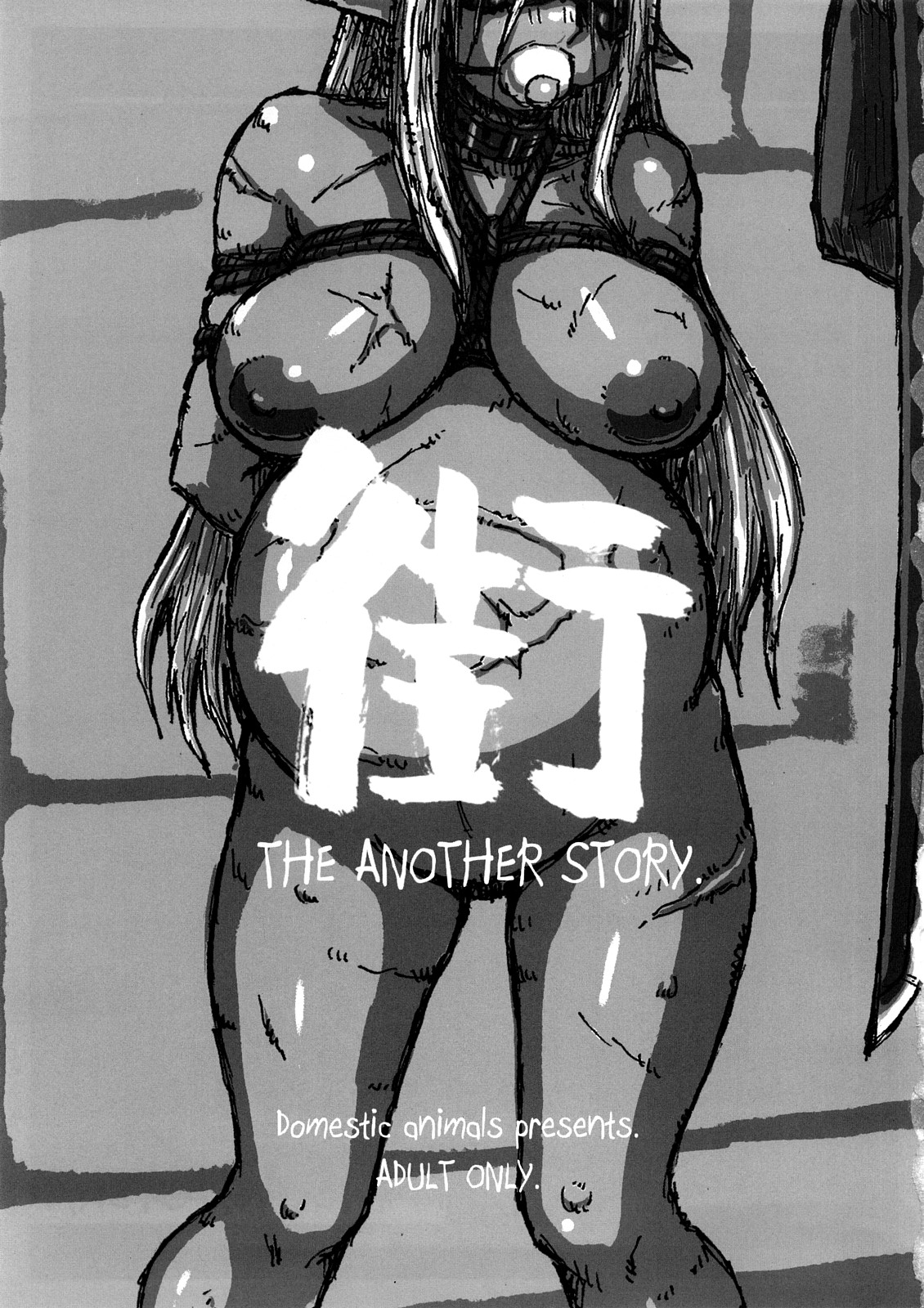 (C73) [Domestic animals (村雨丸)] 街 THE ANOTHER STORY. [英訳]
