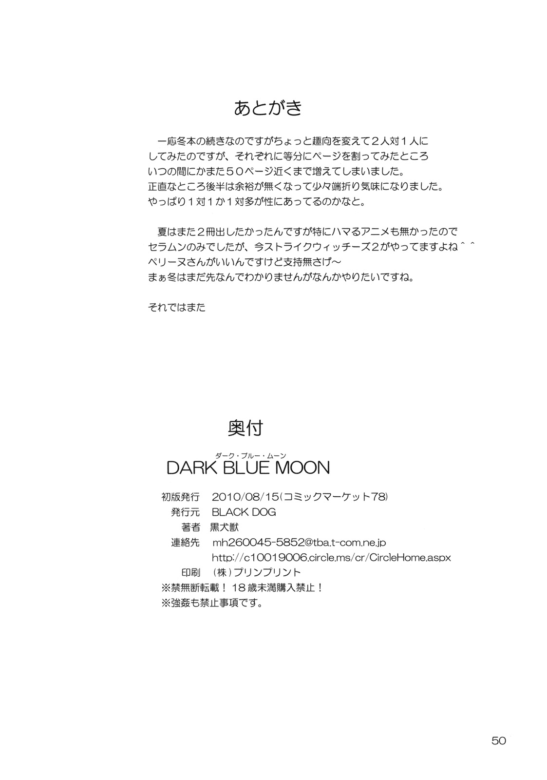 (C78) [BLACK DOG (黒犬獣)] DARK BLUE MOON (美少女戦士セーラームーン)