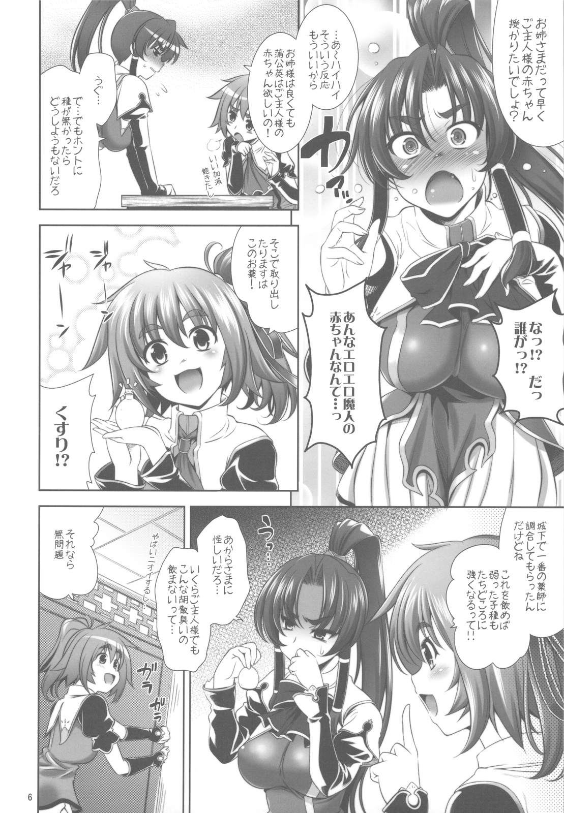 (C78) [ゴロメンツ (ヤスイリオスケ)] SUIPOPO:ver.2 (恋姫†無双)